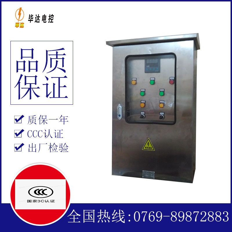 保德控制箱