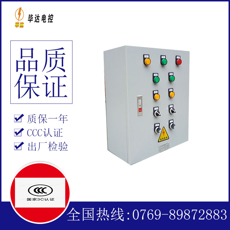 保德一用一备控制箱