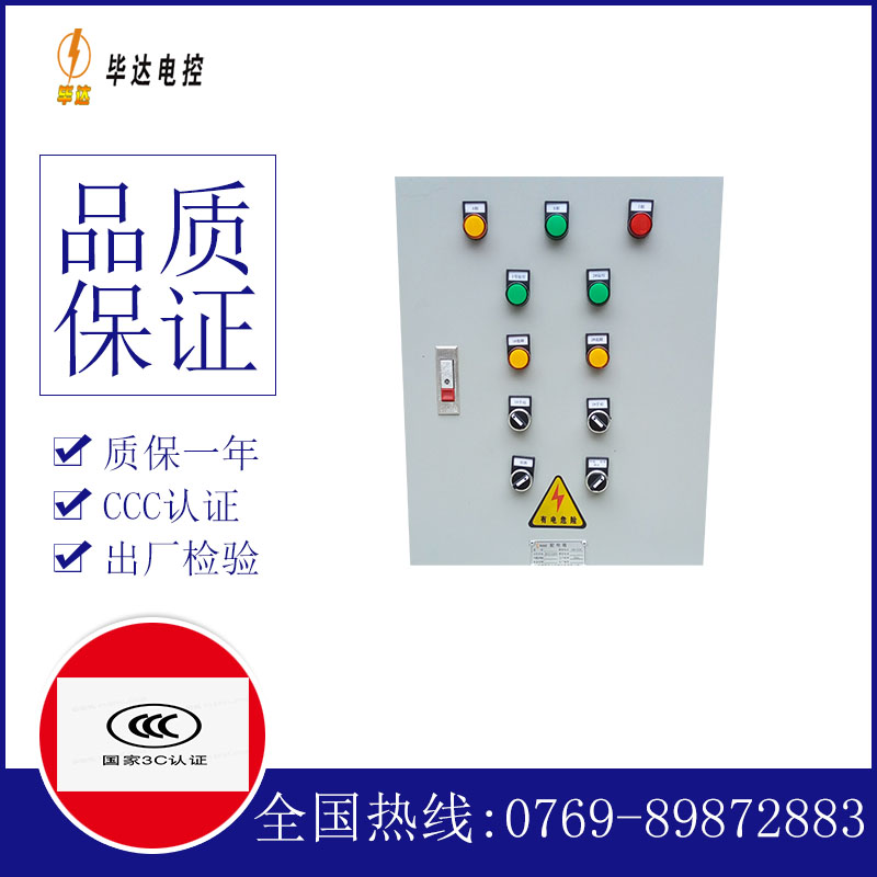 保德水泵控制箱